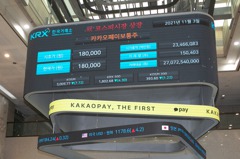 南韓最大行動支付公司上市 Kakao Pay股價一度飆156%