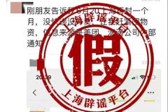 市民轉傳「再封一個月」 上海官方急闢謠