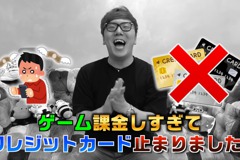 課金爆量！日本千萬YouTuber信用卡被鎖 「一年超狂開銷」曝光