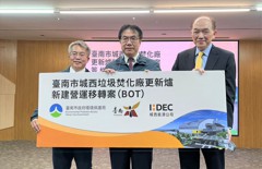 投資高達72億 台南城西焚化爐更新BOT完成簽約 3年完工