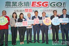 影／推出農業永續ESG專案 陳吉仲：公私協力 創雙贏