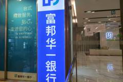 富邦華一銀行推出台灣大學生暑期金融實習計畫 將於10個大陸城市實習