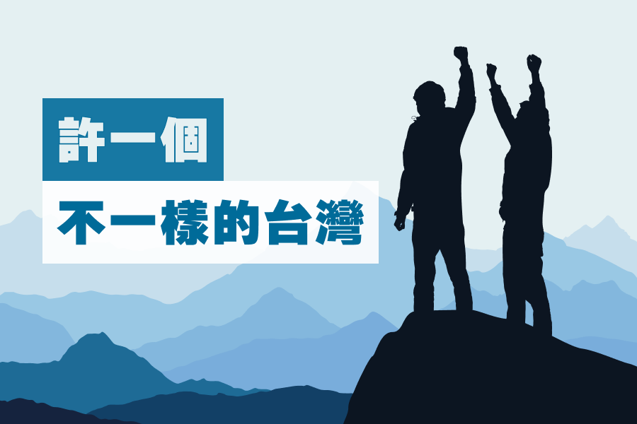 面對2023年，您希望我們如何與您一同守望台灣社會？