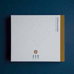 【爿爿花】臺灣傳統瓷磚圖鑑