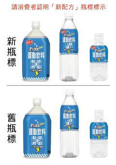 悅氏運動飲料已推出新瓶標，最快六月上市。 圖／業者提供