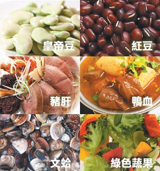 鴨血、皇帝豆、文蛤、豬肝、紅豆等，都是鐵質含量高的食物。 圖／本報資料照片