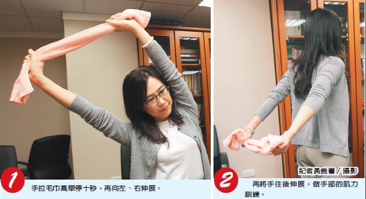 步驟一：手拉毛巾高舉停十秒，再向左、右伸展。<br>
步驟二：再將手往後伸展，做手部的肌力訓練。<br>記者黃義書／攝影