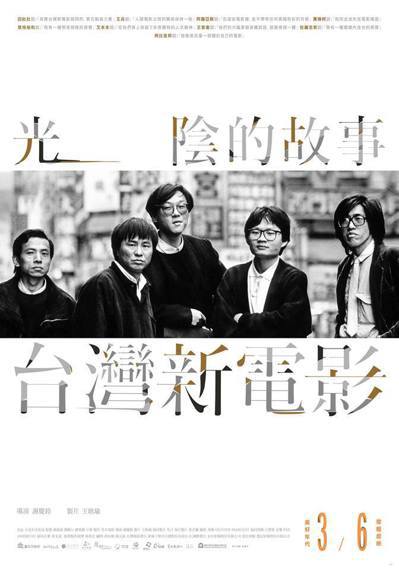 紀錄片「光陰的故事─台灣新電影」記錄台灣新電影在海外的迴響。圖／牽猴子提供