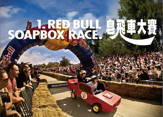 國內首屆皂飛車大賽將在9月29日於國立臺北藝術大學舉行決賽。 Red Bull提...