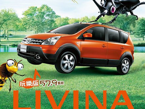 Nissan Livina「玩樂版」特仕車 超值升級上市