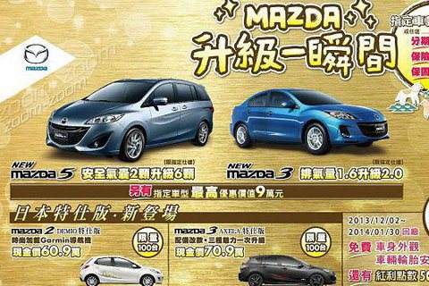 Mazda展示巡迴 與新Mazda5親密接觸