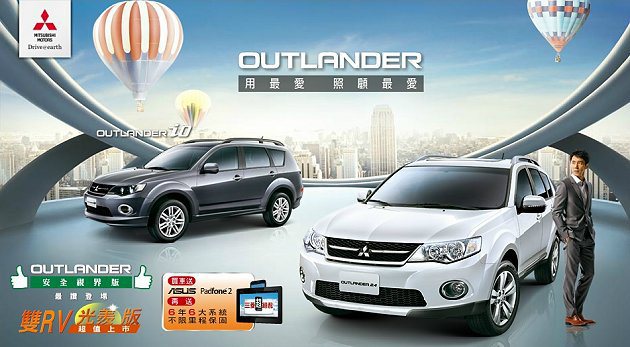 Mitsubishi五月推優惠促銷，另外Outlander/Zinger雙RV車...