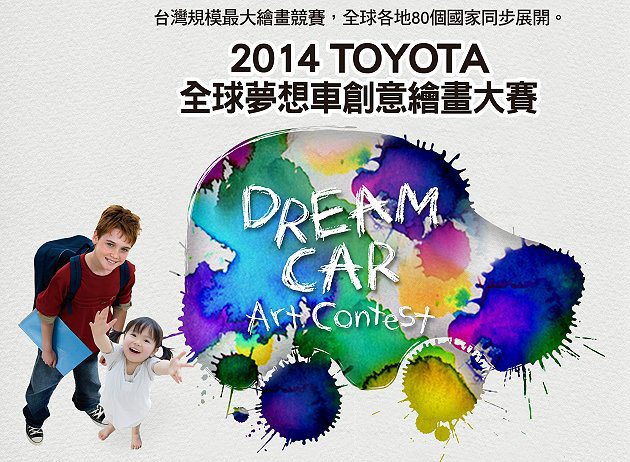 第八屆台灣區全國大賽徵選時間自15日起開放報名至2014年2月15日止。 Toy...