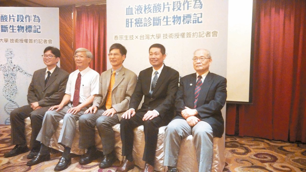 台大教授陳培哲(左)研發「血液核酸片段作為肝癌診斷生物標記」，技術轉移給生技公司。