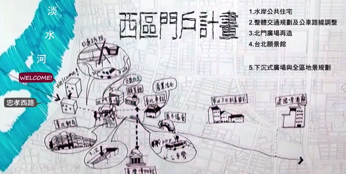 2015年4月台北市政府都發局提出的西區門戶計畫。 圖擷自 Youtube 台北市政府