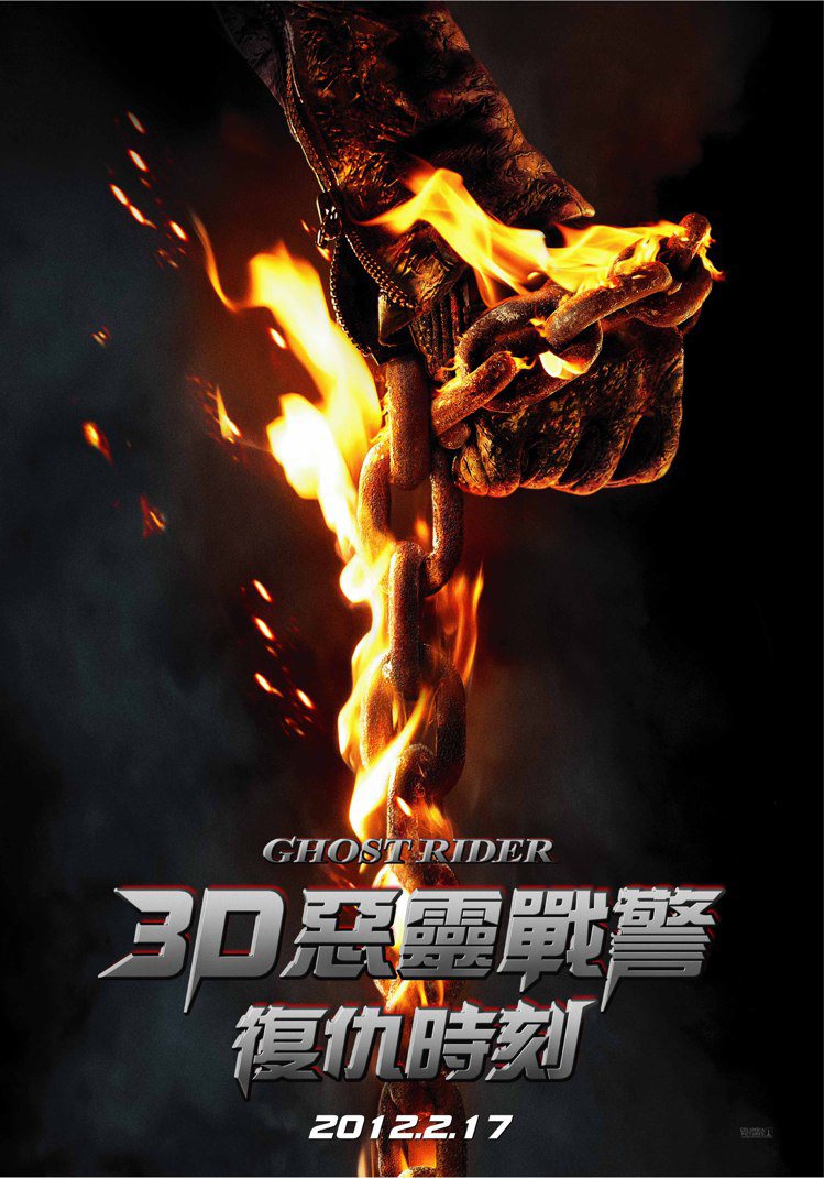 《3D惡靈戰警:復仇時刻》電影海報。圖／威視電影