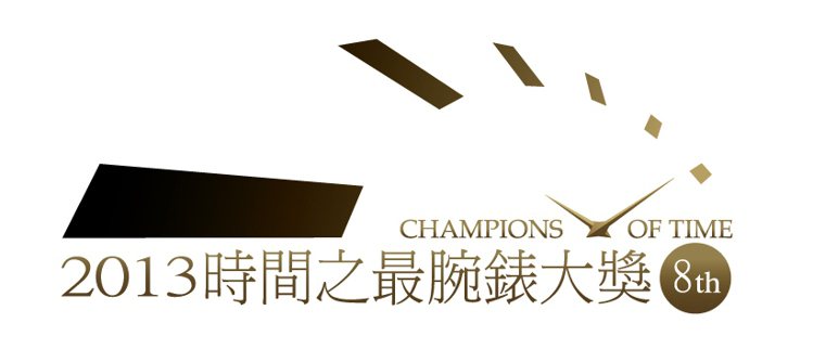 華人鐘錶界奧斯卡《時間之最腕錶大獎》將於11月15日在昆明翠湖會盛大舉辦頒獎典禮。圖／時間觀念