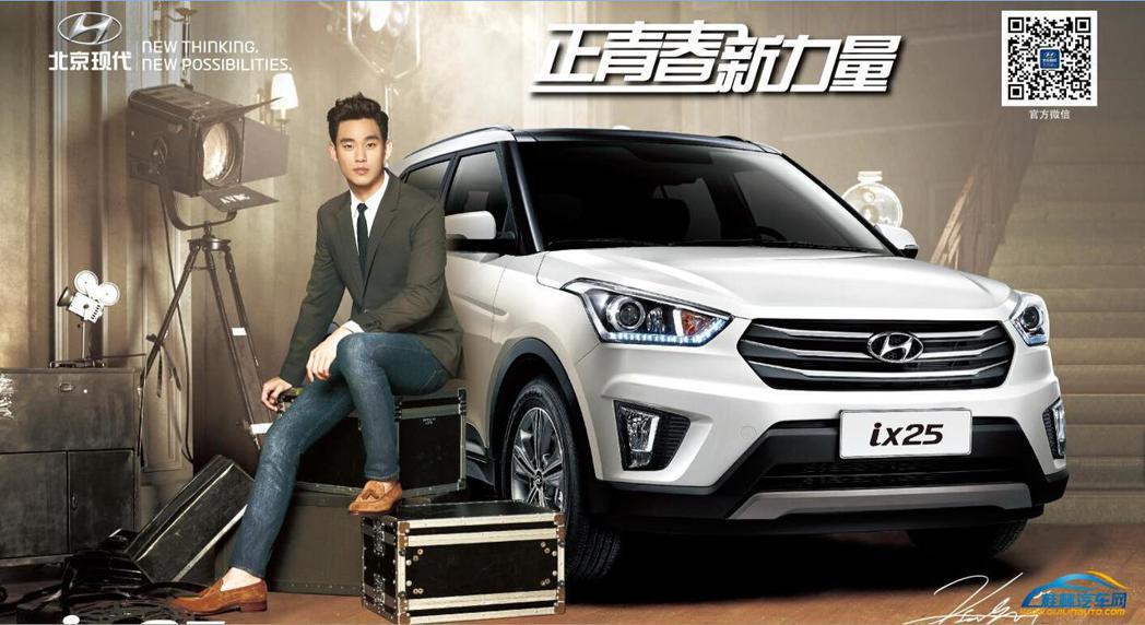 男神金秀賢曾前進中國市場代言Hyundai ix25。