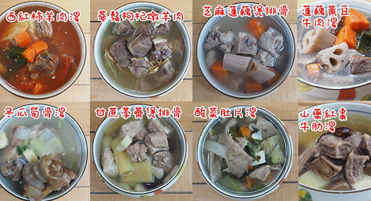 煲湯超值組總共有8種口味，就算天天喝也喝不膩。