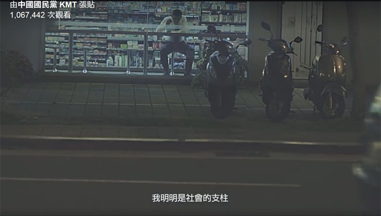 圖／擷自中國國民黨 KMT總統大選競選廣告
