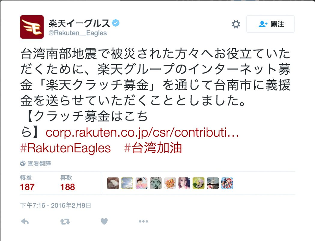 樂天球團持續透過社群網站，呼籲日本民眾向台南地震捐款。
 圖／官方推特
