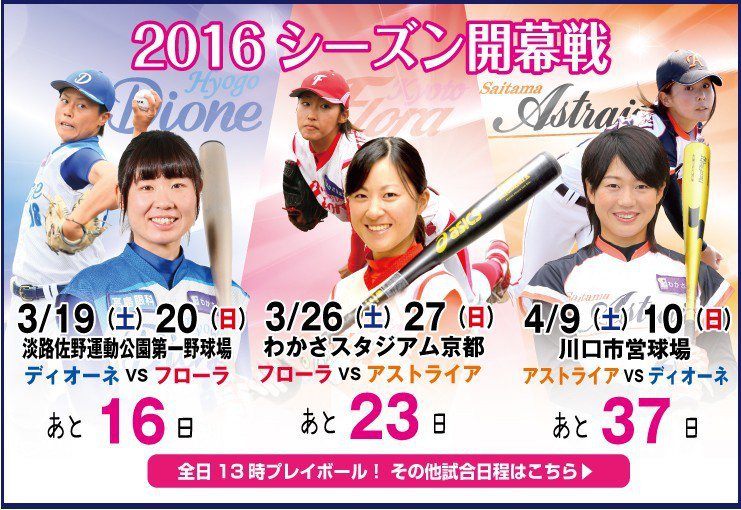 日本女子職業棒球，以鮮明活潑的基調吸引球迷入場
 圖／JWBL