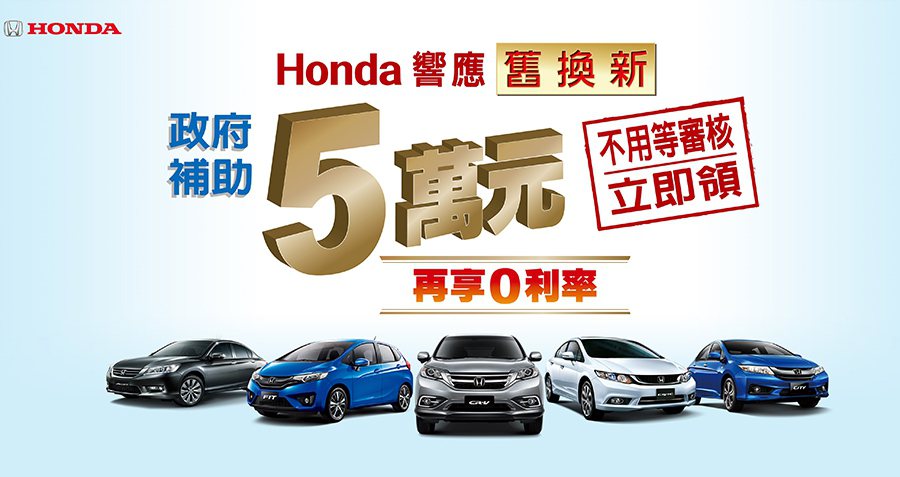 Honda Taiwan提供
