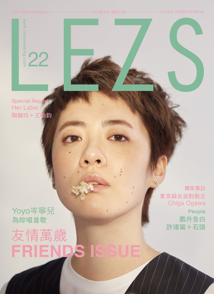 《LEZS》特別邀請入圍本屆金曲最佳新人獎的Yoyo岑寧兒擔任封面人物。圖／頤創藝提供