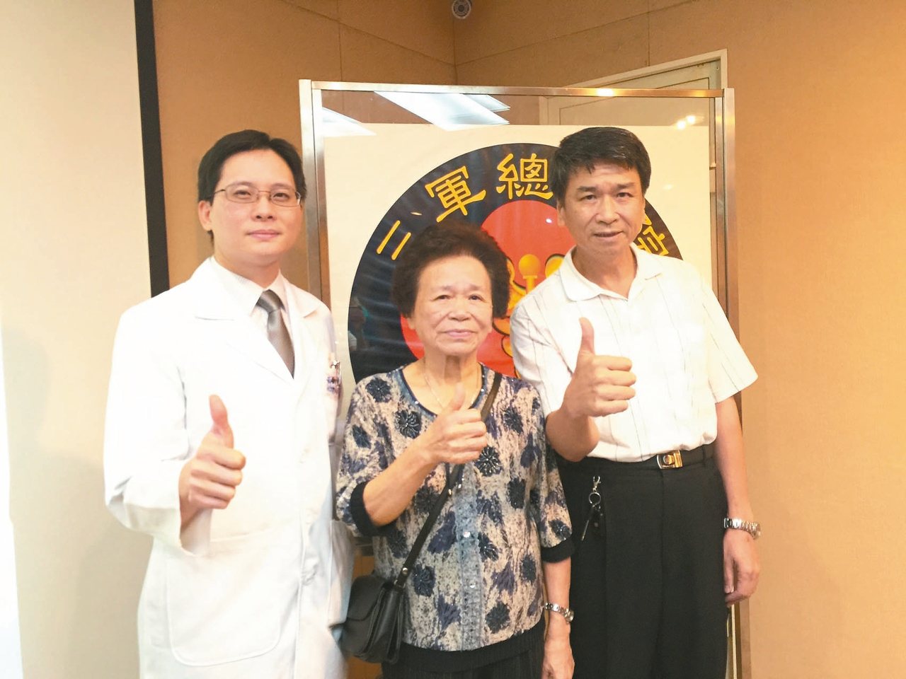 在三總立體定位放射手術中心主任黃文彥(左)協助下，77歲的黃奶奶(中)透過立體定位消融放射治療消除2公分肝腫瘤。
