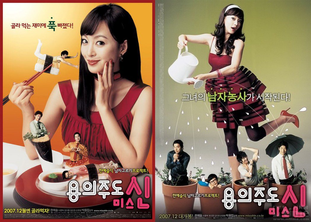 「花蛇」和「漁場管理」是最近韓國年輕人族群談戀愛時，最紅的兩個流行語。這兩個流行語代表怎麼樣的戀愛觀？ 圖／《八面玲瓏的申小姐》劇照