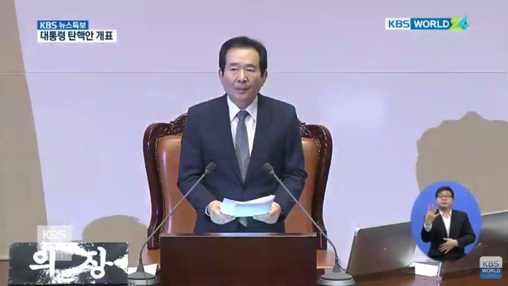 南韓國會議長丁世均宣布結果 圖／KBS新聞台