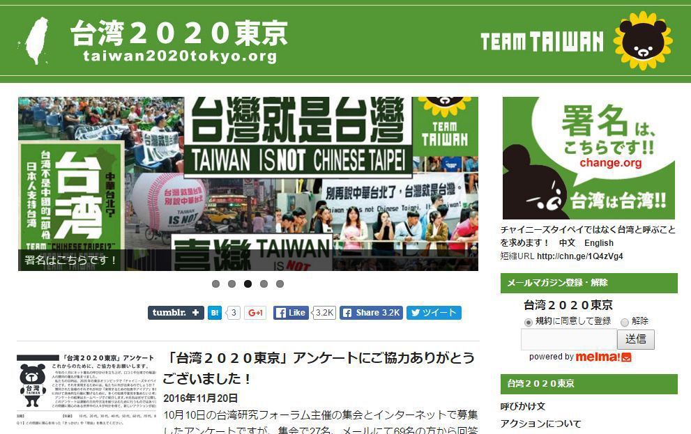 日本發起「以台灣進軍東京奧運」活動。圖／取自「taiwan2020tokyo」網...