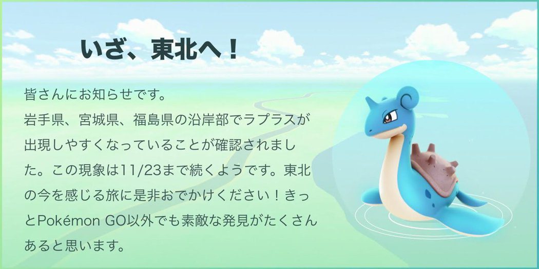《Pokémon Go》官方上個月與日本311大地震受害嚴重的宮城縣合作，透過大...