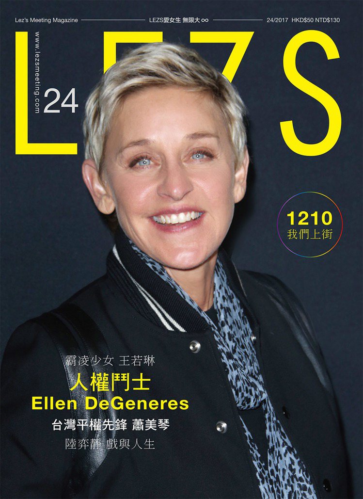 《LEZS》24封面人物：艾倫狄珍妮（Ellen DeGeneres）。圖／頤創...