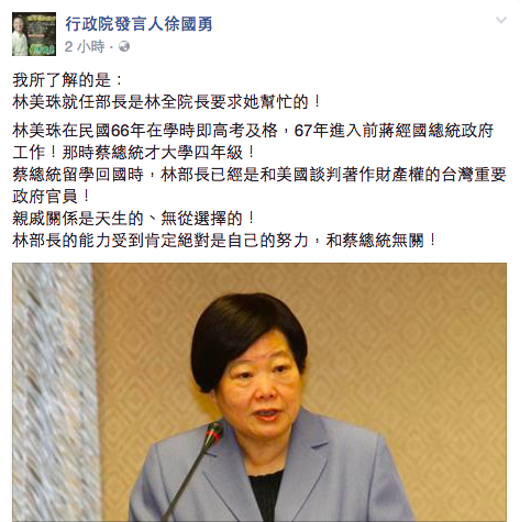行政院發言人徐國勇也在臉書上替林美珠說話。。圖／擷取自徐國勇臉書。