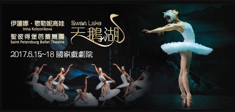 芭蕾舞劇「天鵝湖」即將登台，即起售票。圖／聯合報系提供