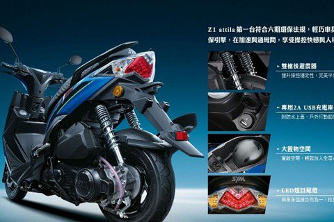 搶攻125cc市場  三陽Z1 attila推限量預購優惠！