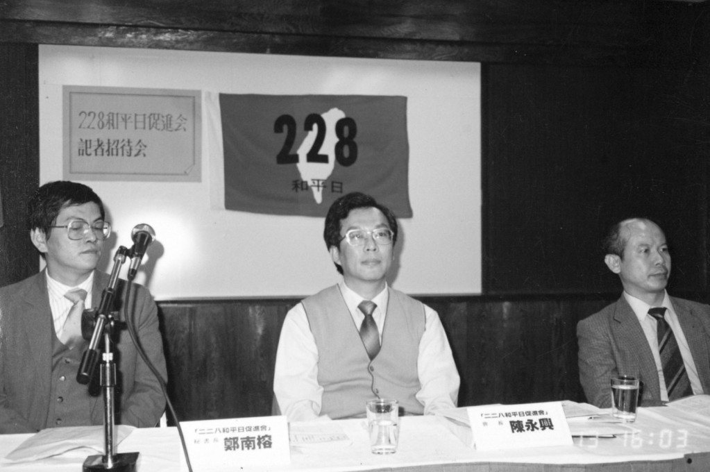 1987年2月13日，陳永興、李勝雄與秘書長鄭南榕召開記者會，宣佈成立「二二八和平日促進會」。 圖／鄭南榕基金會提供
