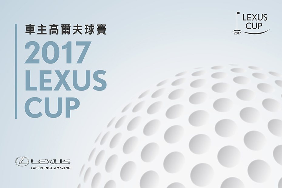 LEXUS CUP將從4月12日開始至6月16日，分為北中南三區舉辦。 圖／和泰汽車提供