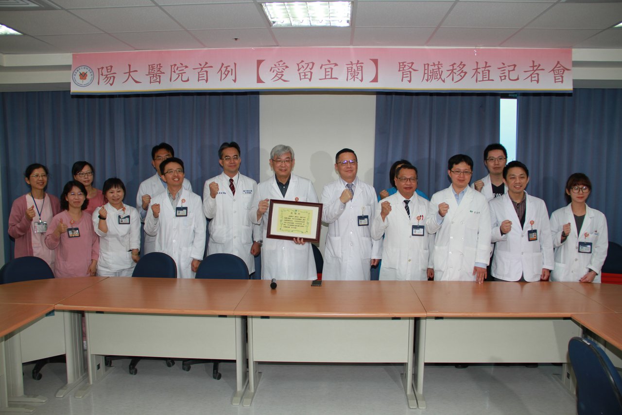 陽明大學附設醫院昨天宣布成功完成首例腎臟移植。