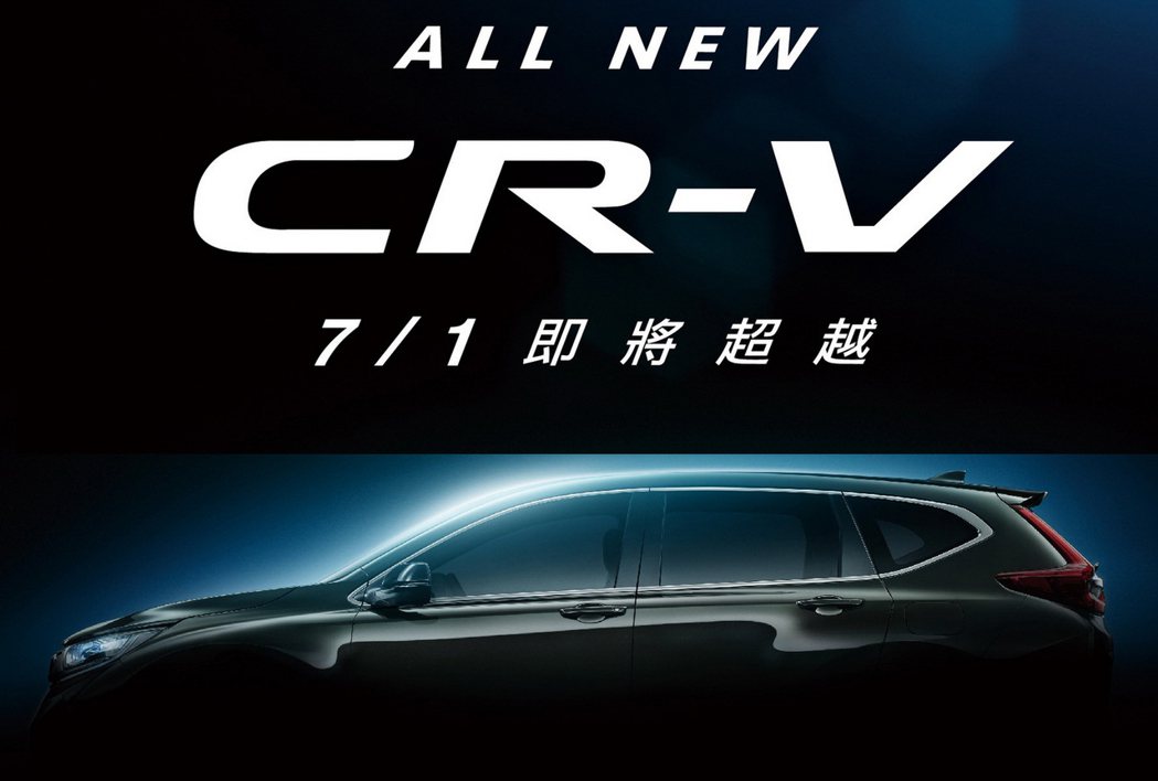 All New CR-V將於7月1日在台上市。 圖／台灣本田提供