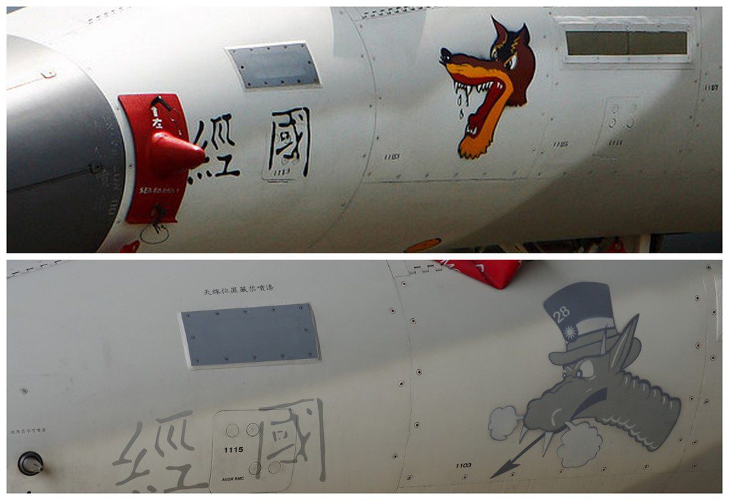 空軍第7（上圖）、28（下圖）作戰隊經國號戰機的機首，漆有野狼、噴火龍隊徽。 圖...