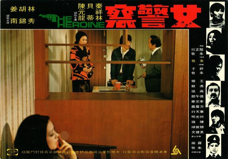 演「女警察」時，元秋的藝名是林秀。圖／摘自HKMDB（ ※ 提醒您：抽菸，有礙健康 ）