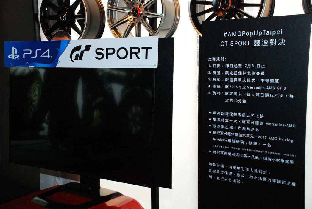 「GT Sport」總冠軍可以獲得價值六萬元的「2017 AMG Driving...