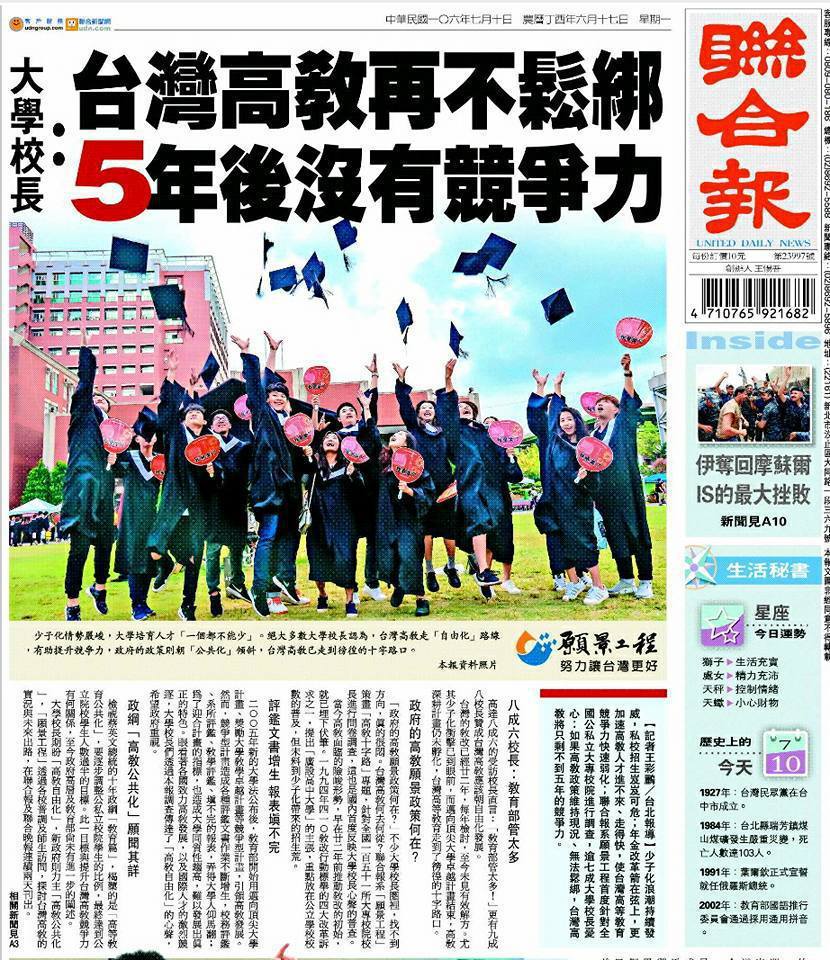 願景／大學校長調查：台灣高教競爭力剩不到5年