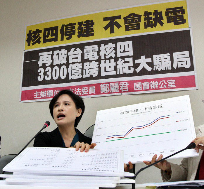 2013年民進黨立委鄭麗君舉行記者會，指核四不建不會缺電。 本報資料照片