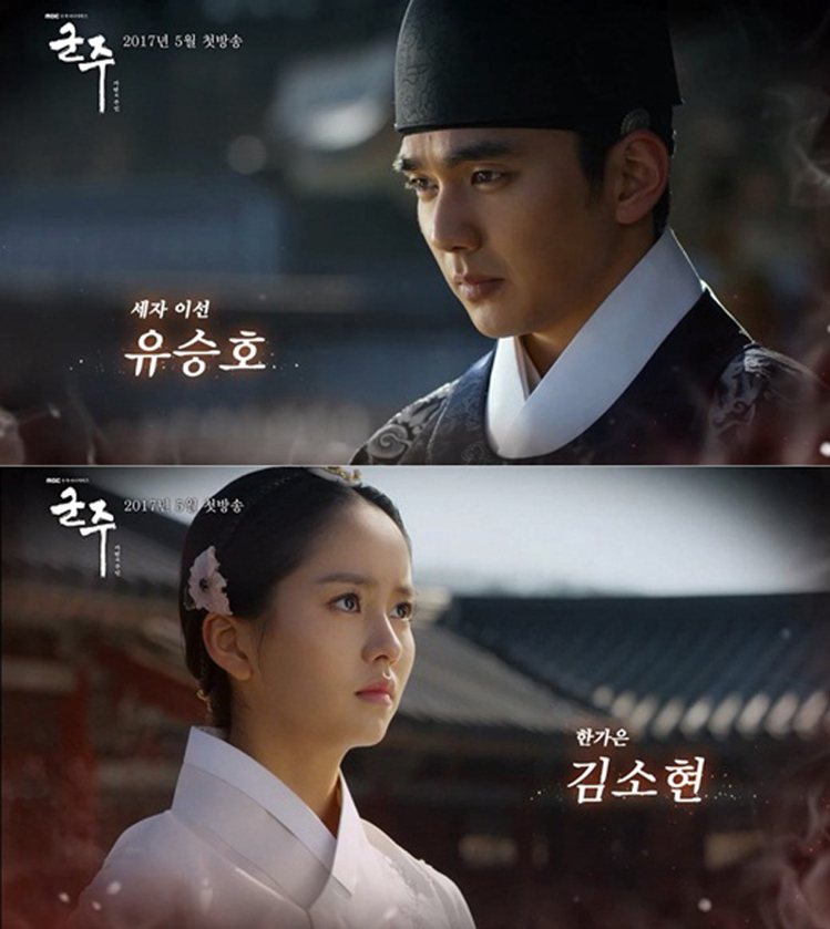 金所炫與俞承豪在《君主─假面的主人》擔任男女主角。圖／MBC、BNT提供