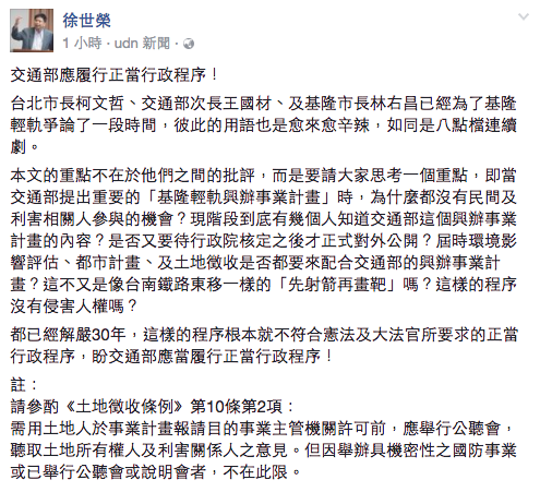 政大地政學系教授徐世榮中午在臉書貼文提醒，「交通部應履行正當行政程序！」圖／翻攝...