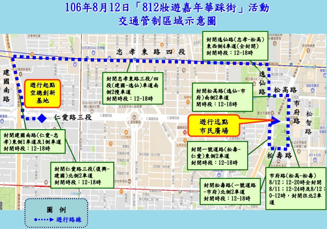 台北市明下午舉辦「812妝遊嘉年華踩街」活動，警方今天中午到明天傍晚針對遊行路線...