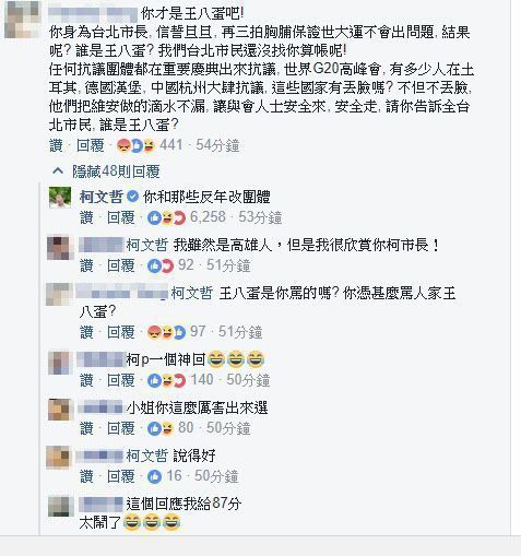 日前臺北市市長柯文哲在臉書上回應網友的回覆，在不到一天的時間就引發了幾十萬人次的...